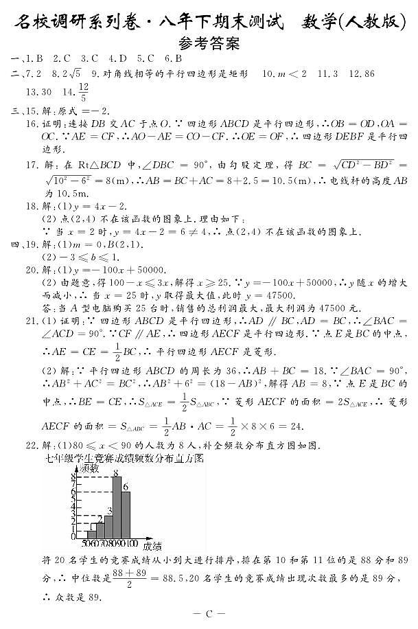 八年数学下C期末答案第1页