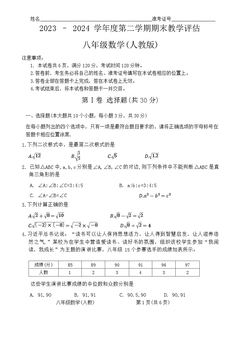 山西省吕梁市汾阳市+海洪初级中学校2023-2024学年八年级下学期6月月考数学试题第1页
