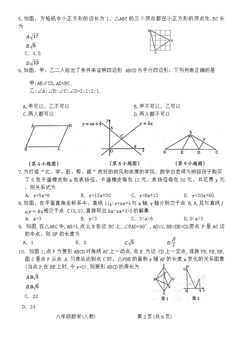 山西省吕梁市汾阳市+海洪初级中学校2023-2024学年八年级下学期6月月考数学试题第2页