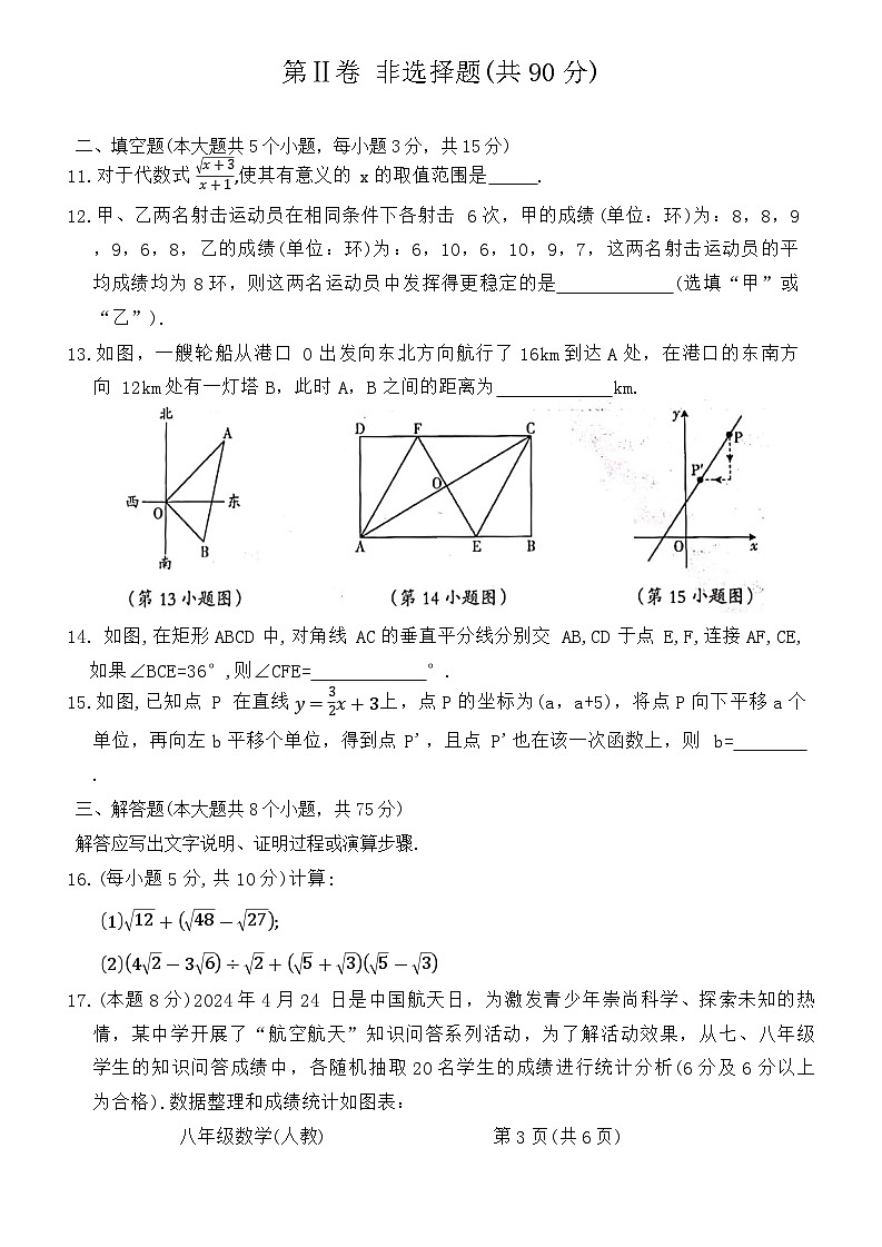 山西省吕梁市汾阳市+海洪初级中学校2023-2024学年八年级下学期6月月考数学试题第3页