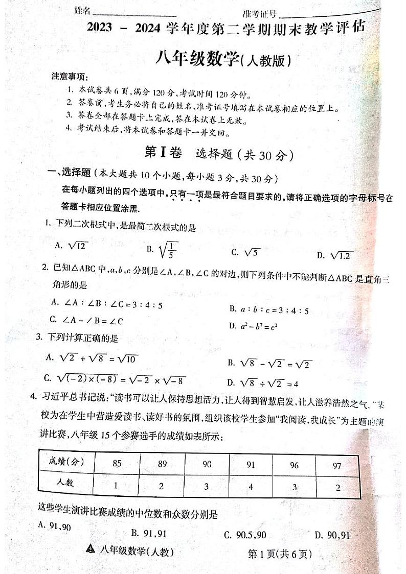 山西省吕梁市汾阳市+海洪初级中学校2023-2024学年八年级下学期6月月考数学试题第1页