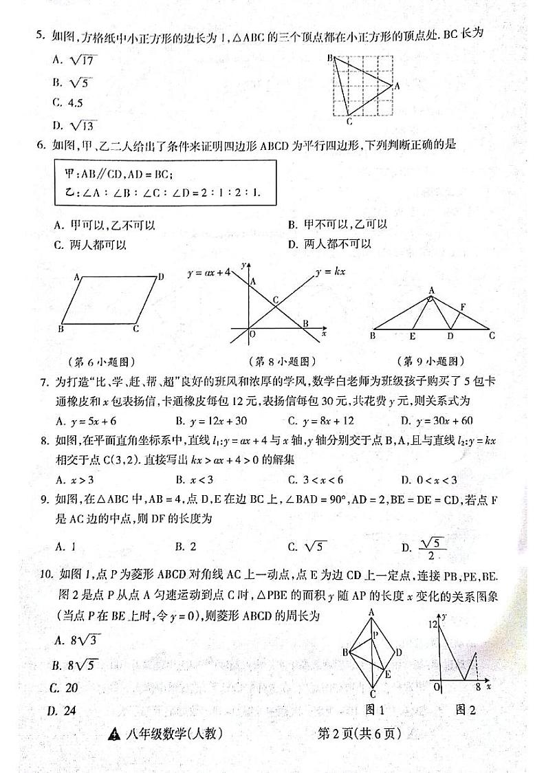 山西省吕梁市汾阳市+海洪初级中学校2023-2024学年八年级下学期6月月考数学试题第2页