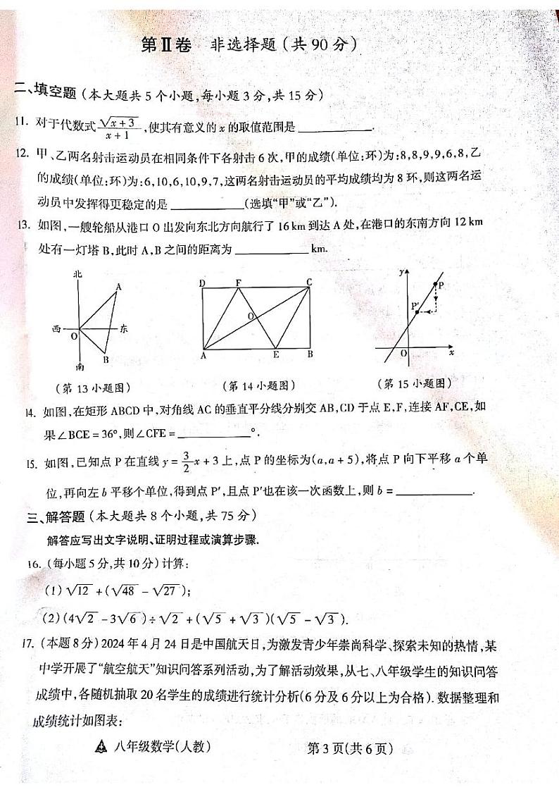 山西省吕梁市汾阳市+海洪初级中学校2023-2024学年八年级下学期6月月考数学试题第3页