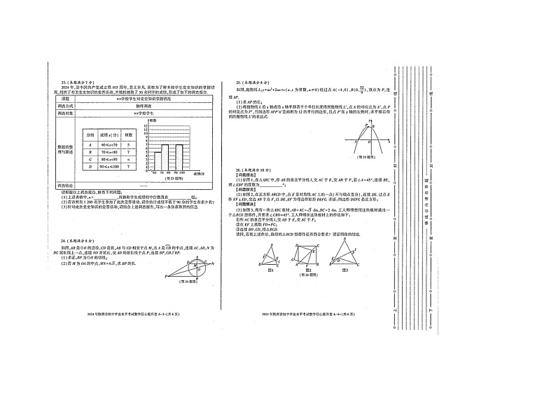 陕西省榆林市榆阳区第五中学2023-2024学年下学期九年级第九次模拟数学试题第3页