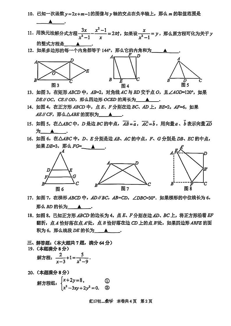 上海市虹口区2023-2024学年八年级下学期期末考试数学试题第2页