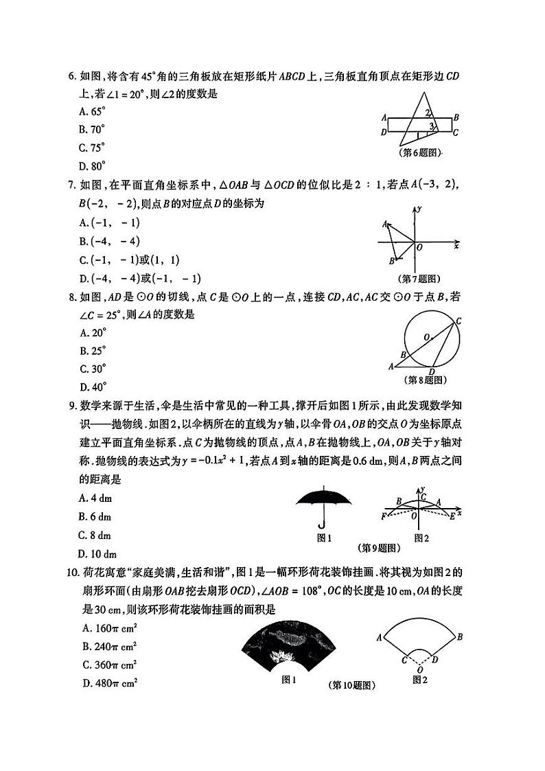 山西省阳泉市盂县多校2024年中考第三次模拟数学试卷02