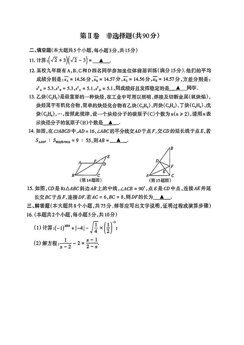 山西省阳泉市盂县多校2024年中考第三次模拟数学试卷03