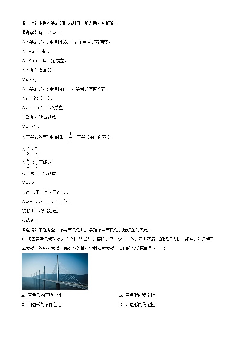 湖南省长沙省明德教育集团2022—2023学年七年级下学期期末数学试题（解析版）第2页