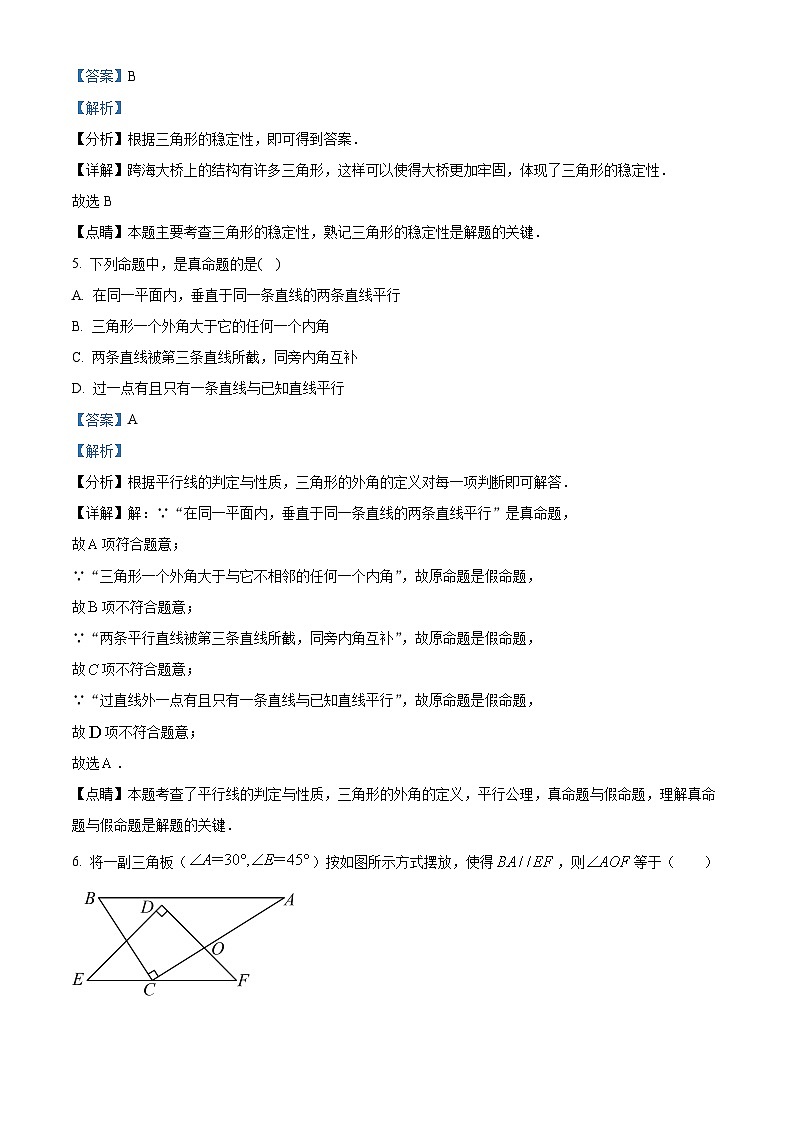 湖南省长沙省明德教育集团2022—2023学年七年级下学期期末数学试题（解析版）第3页