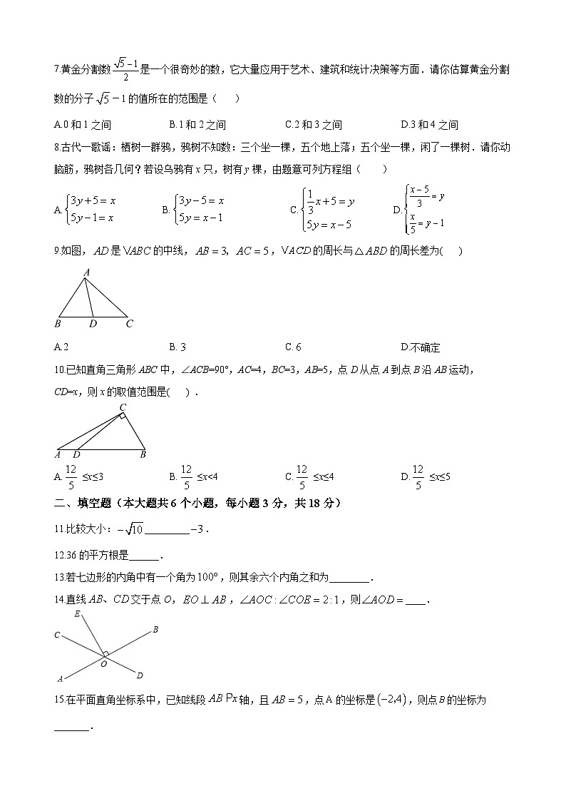 湖南省长沙省明德教育集团2022—2023学年七年级下学期期末数学试题（原卷版）第2页