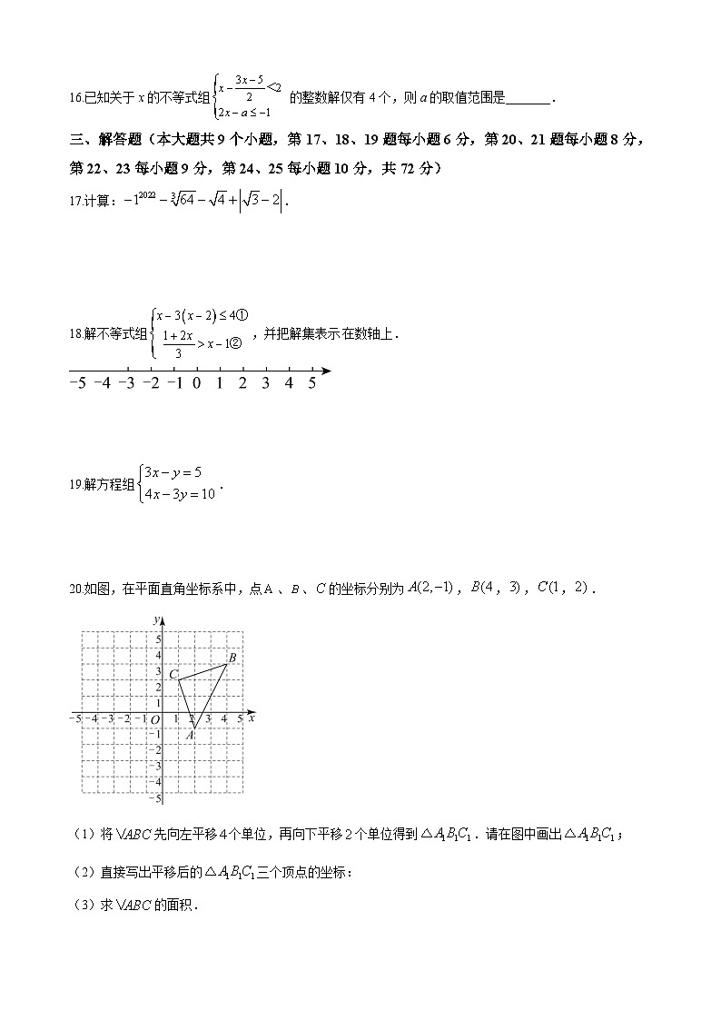 湖南省长沙省明德教育集团2022—2023学年七年级下学期期末数学试题（原卷版）第3页