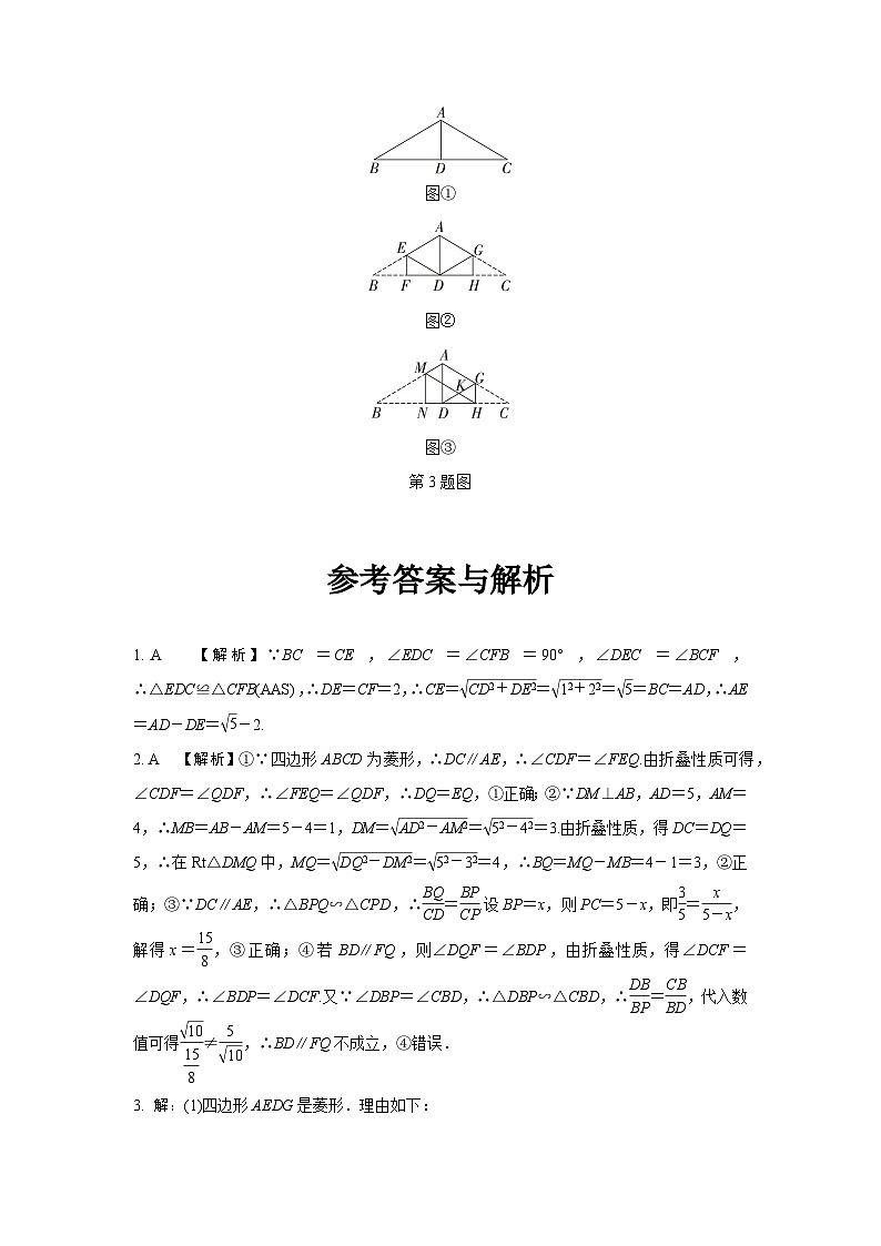 2024成都中考数学第一轮专题复习之第七章 微专题  图形的折叠 知识精练(含答案)第2页