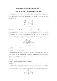 2024成都中考数学第一轮专题复习之第七章 微专题  图形的折叠 知识精练(含答案)