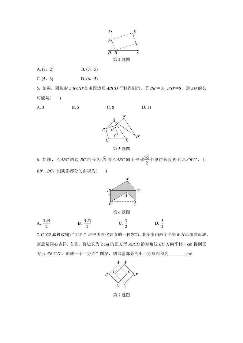 2024成都中考数学第一轮专题复习之第七章 微专题 图形的平移 知识精练(含答案)02