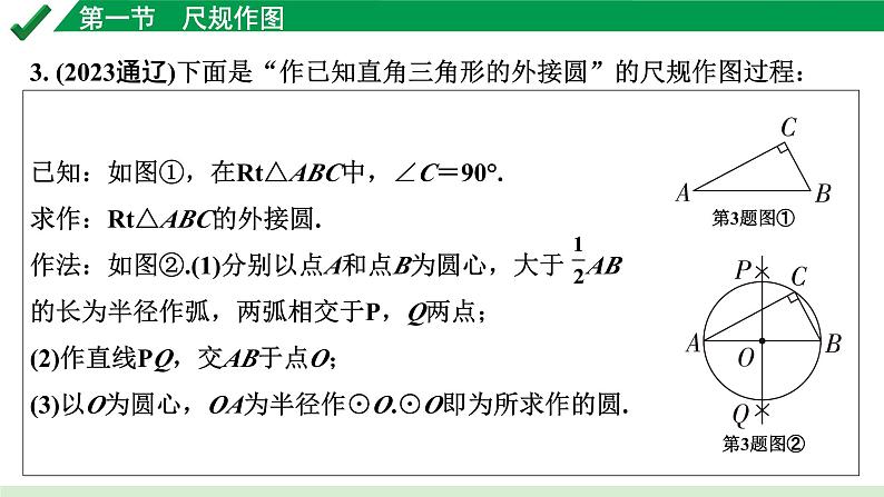 2024成都中考数学第一轮专题复习之第七章 第一节 尺规作图 练习课件第4页