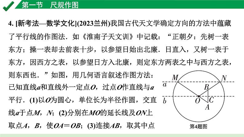 2024成都中考数学第一轮专题复习之第七章 第一节 尺规作图 练习课件第6页