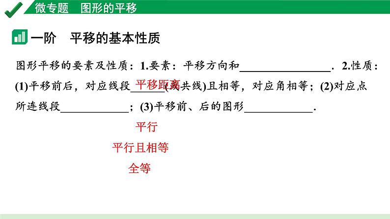 2024成都中考数学第一轮专题复习之第七章 微专题 图形的平移 教学课件第4页