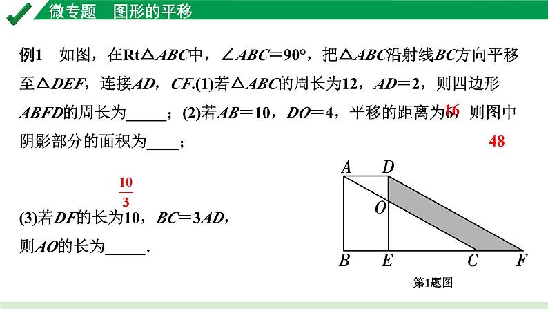 2024成都中考数学第一轮专题复习之第七章 微专题 图形的平移 教学课件第6页