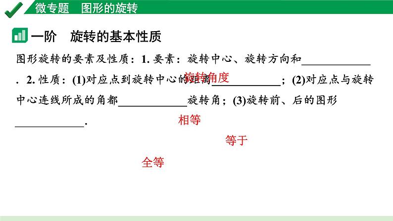 2024成都中考数学第一轮专题复习之第七章 微专题 图形的旋转 教学课件04