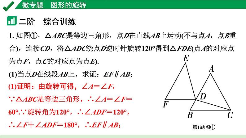 2024成都中考数学第一轮专题复习之第七章 微专题 图形的旋转 教学课件07