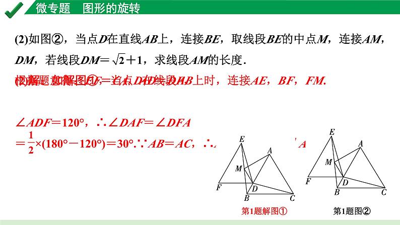 2024成都中考数学第一轮专题复习之第七章 微专题 图形的旋转 教学课件08