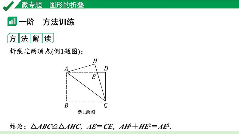 2024成都中考数学第一轮专题复习之第七章 微专题 图形的折叠 教学课件04