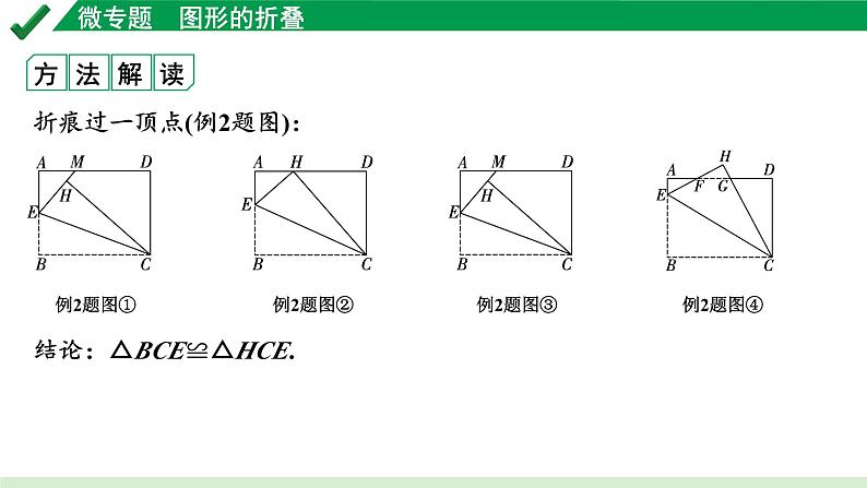 2024成都中考数学第一轮专题复习之第七章 微专题 图形的折叠 教学课件06