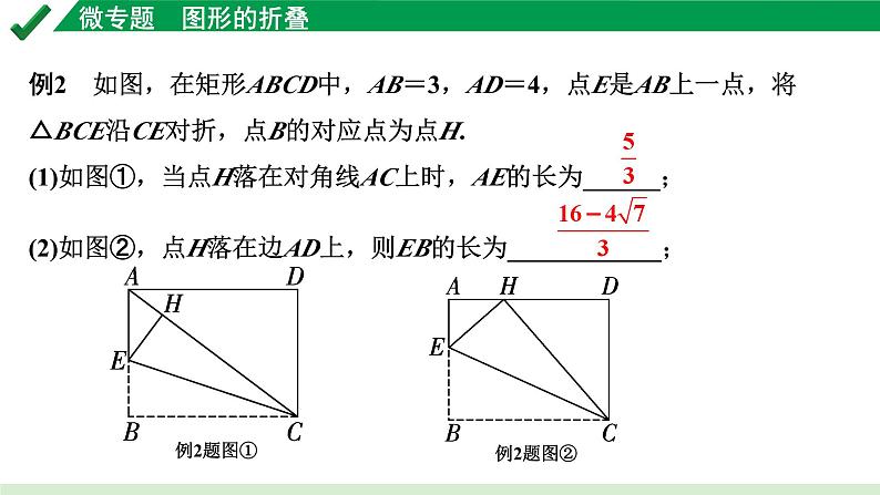 2024成都中考数学第一轮专题复习之第七章 微专题 图形的折叠 教学课件07