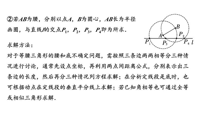 2024成都中考数学第一轮专题复习之第三章  微专题  二次函数综合题  类型三~四 教学课件第3页