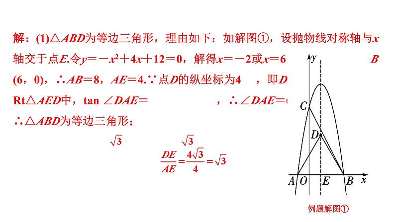 2024成都中考数学第一轮专题复习之第三章  微专题  二次函数综合题  类型三~四 教学课件第5页