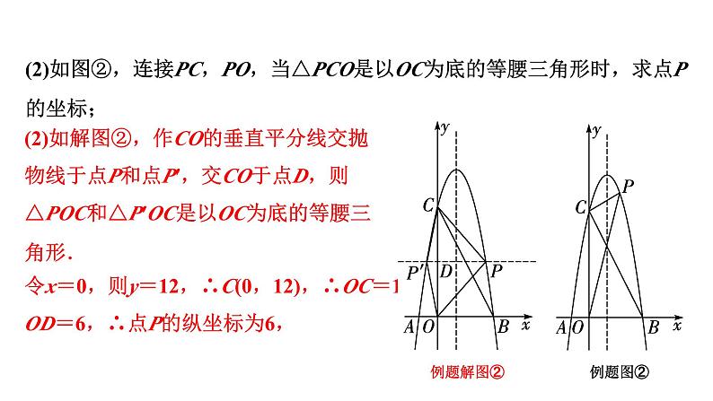 2024成都中考数学第一轮专题复习之第三章  微专题  二次函数综合题  类型三~四 教学课件第6页