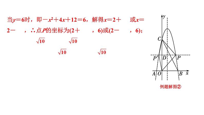 2024成都中考数学第一轮专题复习之第三章  微专题  二次函数综合题  类型三~四 教学课件第7页