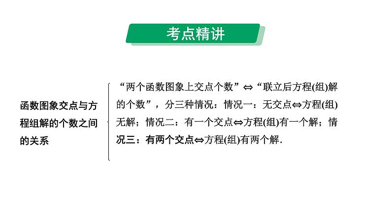 2024成都中考数学第一轮专题复习之第三章  第四节  函数与方程（组）、不等式（组）的关系 课件第2页