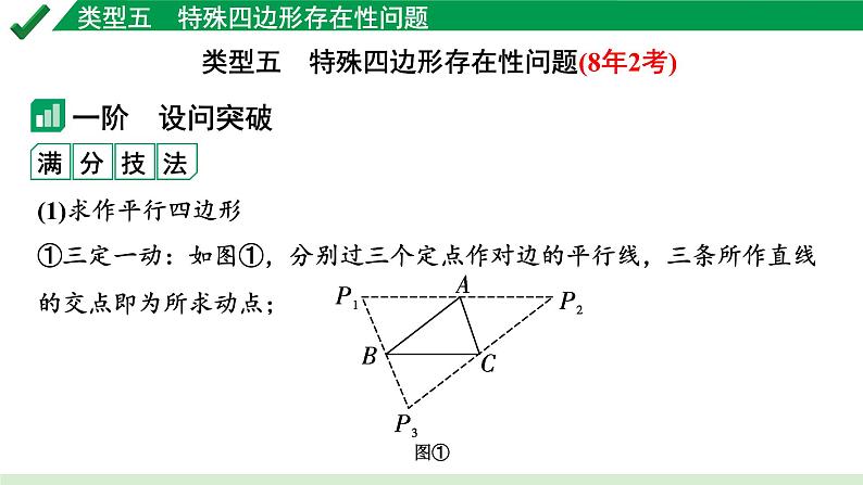 2024成都中考数学第一轮专题复习之第三章  微专题  二次函数综合题  类型五~七 教学课件02