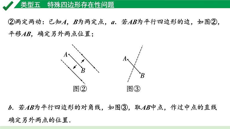 2024成都中考数学第一轮专题复习之第三章  微专题  二次函数综合题  类型五~七 教学课件03