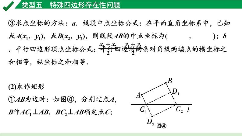 2024成都中考数学第一轮专题复习之第三章  微专题  二次函数综合题  类型五~七 教学课件04