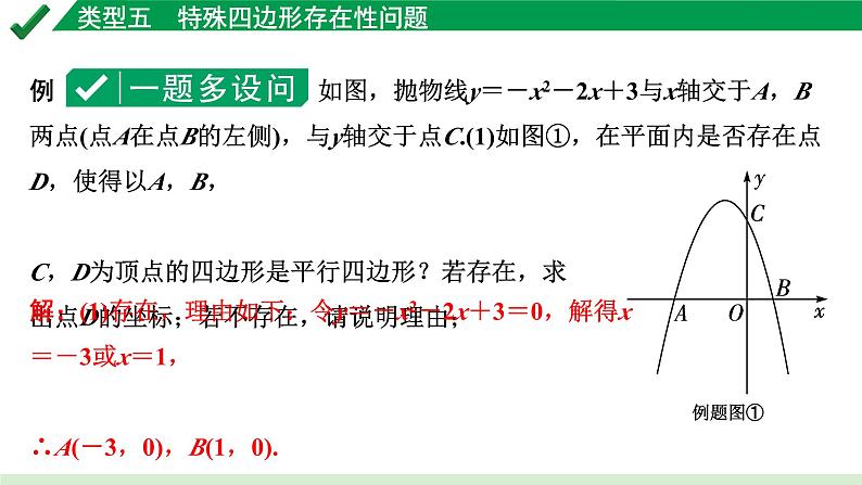 2024成都中考数学第一轮专题复习之第三章  微专题  二次函数综合题  类型五~七 教学课件07