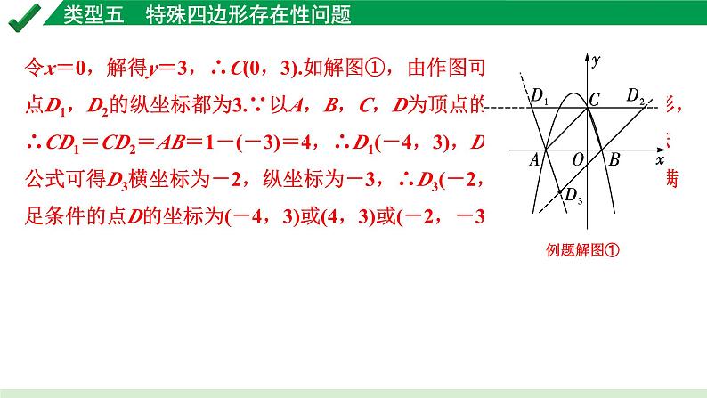 2024成都中考数学第一轮专题复习之第三章  微专题  二次函数综合题  类型五~七 教学课件08