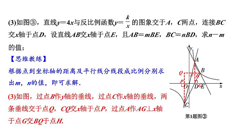 2024成都中考数学第一轮专题复习之第三章  微专题  反比例函数与一次函数综合题 教学课件第8页