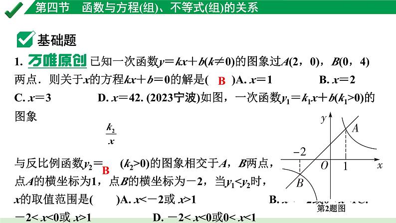 2024成都中考数学第一轮专题复习之第三章 第四节 函数与方程（组）、不等式（组）的关系 练习课件第2页