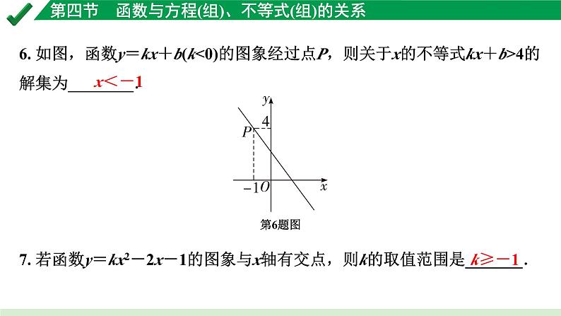 2024成都中考数学第一轮专题复习之第三章 第四节 函数与方程（组）、不等式（组）的关系 练习课件第5页