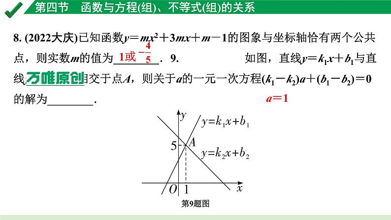 2024成都中考数学第一轮专题复习之第三章 第四节 函数与方程（组）、不等式（组）的关系 练习课件第6页