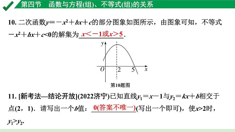 2024成都中考数学第一轮专题复习之第三章 第四节 函数与方程（组）、不等式（组）的关系 练习课件第7页