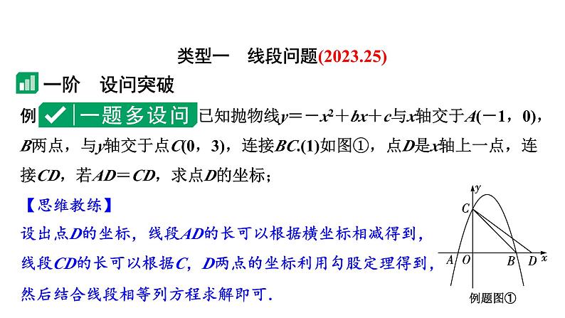 2024成都中考数学第一轮专题复习之第三章 微专题 二次函数综合题  类型一~二 教学课件06