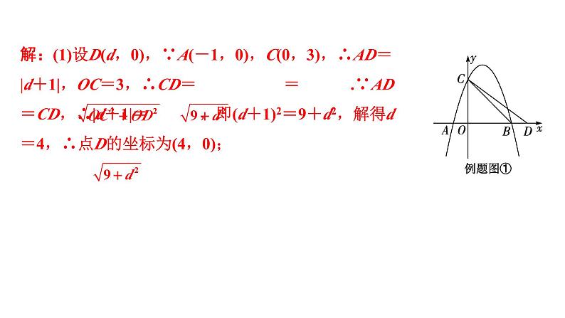 2024成都中考数学第一轮专题复习之第三章 微专题 二次函数综合题  类型一~二 教学课件07