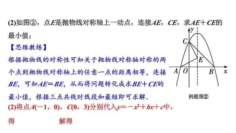 2024成都中考数学第一轮专题复习之第三章 微专题 二次函数综合题  类型一~二 教学课件08