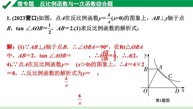 2024成都中考数学第一轮专题复习之第三章 微专题 反比例函数与一次函数综合题 练习课件02