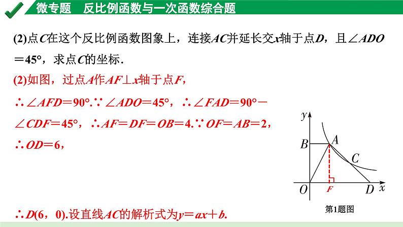 2024成都中考数学第一轮专题复习之第三章 微专题 反比例函数与一次函数综合题 练习课件03