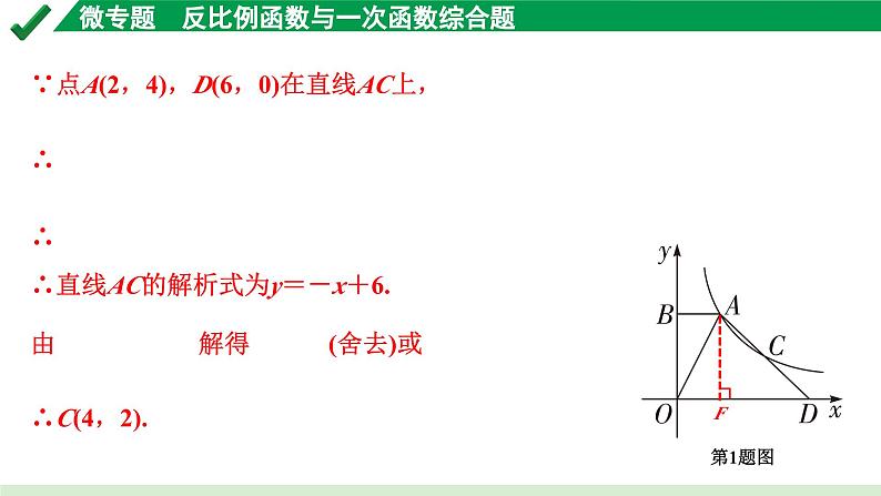 2024成都中考数学第一轮专题复习之第三章 微专题 反比例函数与一次函数综合题 练习课件04