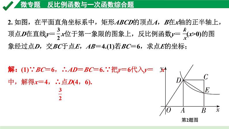 2024成都中考数学第一轮专题复习之第三章 微专题 反比例函数与一次函数综合题 练习课件05